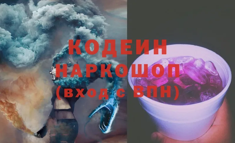 Кодеин напиток Lean (лин)  Лысково 